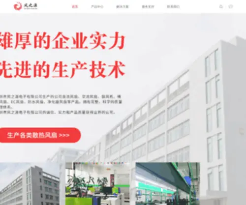FZyfan.com(深圳市风之源电子有限公司) Screenshot