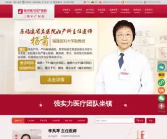 FZYS120.com(福州福兴妇产医院) Screenshot