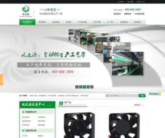 FZYTV.com(深圳市风之源电子有限公司) Screenshot