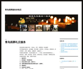 FZZJX.cn(青岛白事接待服务热线) Screenshot