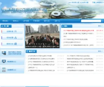 FZZJZ.com(福州市建设工程造价管理站) Screenshot