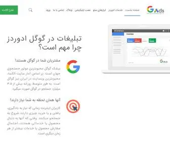 G-ADS.org(تبلیغات در گوگل ادوردز) Screenshot