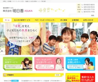 G-Asuka.co.jp(総合保育サービス【明日香】) Screenshot