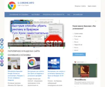 G-Chrome.info(сайт) Screenshot