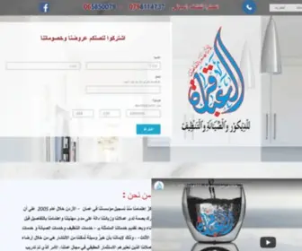 G-Cleaning-Services.com(تنظيف) Screenshot