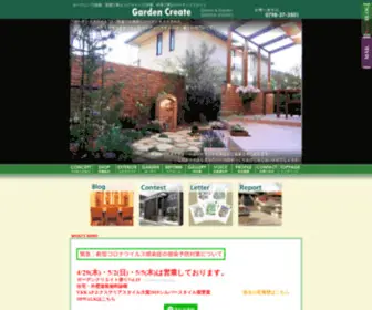 G-Create.net(ガーデニング) Screenshot