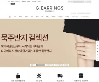 G-Earrings.com(G이어링스) Screenshot