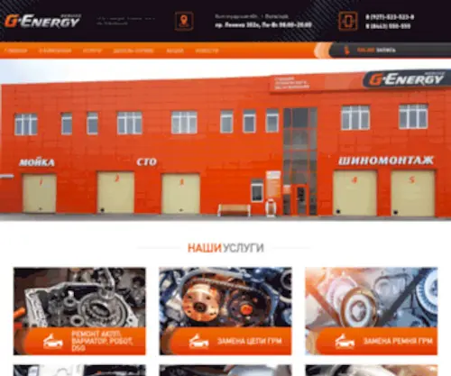 G-Energy34.ru(G-Energy Service) Screenshot