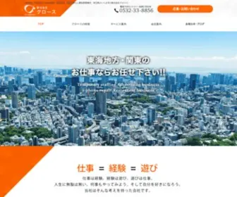 G-Growth.co.jp(仕事=経験=遊び) Screenshot