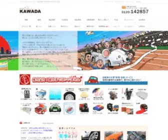 G-Kawada.com(川田自動車) Screenshot
