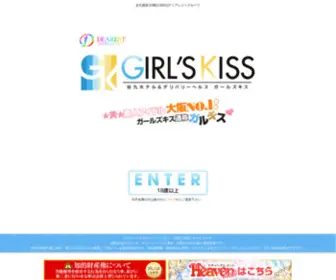 G-Kiss.net(大阪谷九風俗GIRLS KISS) Screenshot