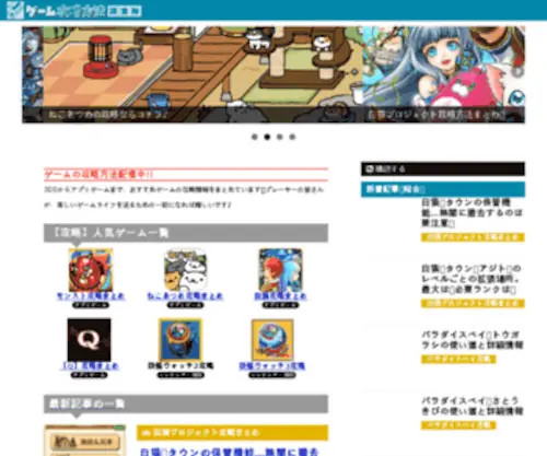 G-Kouryaku.com(ゲーム攻略情報調査隊) Screenshot