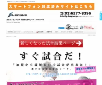 G-League.jp(草野球) Screenshot