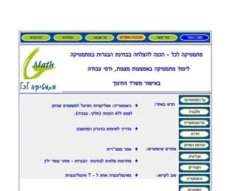 G-Math.co.il(מתמטיקה) Screenshot