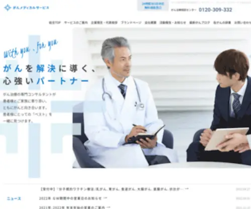 G-MS.co.jp(がんメディカルサービス株式会社) Screenshot