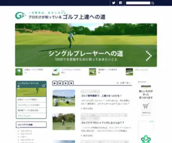 G-Onegolf.net(ゴルフ上達) Screenshot