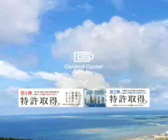 G-Oyster.com(オイスター）) Screenshot