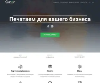 G-Print.net(Типография Гуров и К) Screenshot