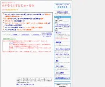 G-Schedule.com(☆ぐるうぷすけじゅ〜る☆無料出欠管理サイト) Screenshot