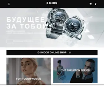 G-Shock.ru(Часы G) Screenshot