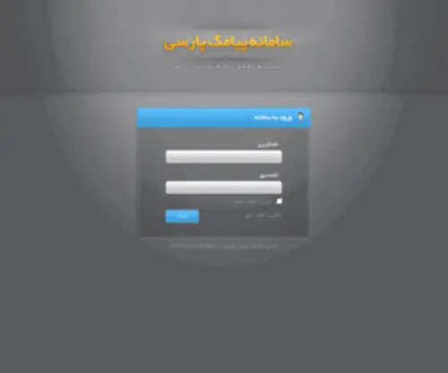G-SMS.ir(G SMS) Screenshot