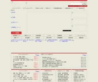 G-Tabi.com(中国ゴールデン旅) Screenshot