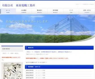 G-TDK.com(群馬県　藤岡市　有限会社東亜電機工業所) Screenshot