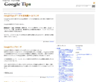 G-Tips.net(Google Tips) Screenshot