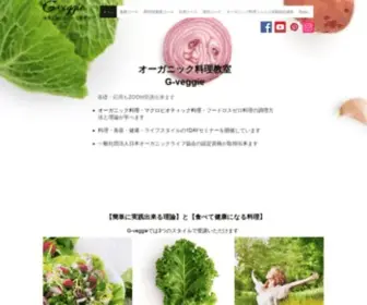 G-Veggie.com(マクロビ料理教室) Screenshot