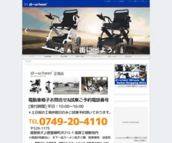 G-Wheel.com(電動バイク) Screenshot