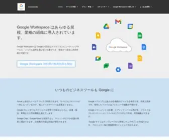 G-Workspace.jp(Google WorkspaceはGoogle) Screenshot