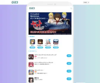 G123.jp(“今すぐ”楽しむ) Screenshot