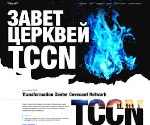 G12Vision.net(Завет церквей TCCN) Screenshot