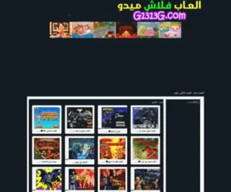 G1313G.com(العاب ماهر) Screenshot