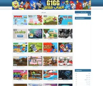 G1GG.com(العاب فلاش) Screenshot