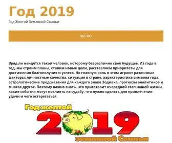 G2019.su(ГодГод) Screenshot