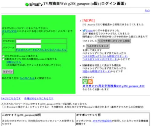 G256.tv(ガラポンTV) Screenshot