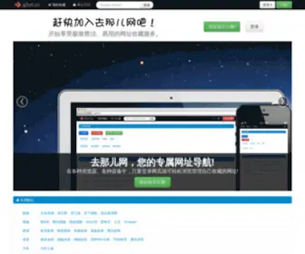 G2URL.cn(去那儿网) Screenshot