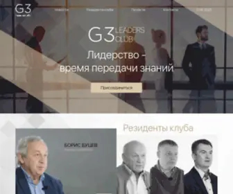 G3.club(Главная) Screenshot