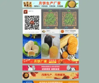 G3AKVKK.cn(钦州市半岛酒店嘉麟楼月饼) Screenshot