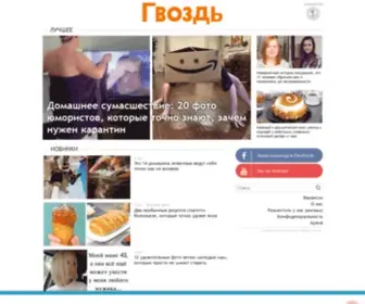 G8OZD.ru(Гвоздь) Screenshot