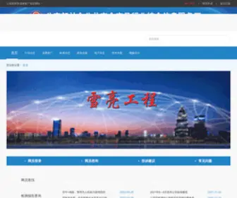 GA.net.cn(公安部公共安全产品行业综合信息网) Screenshot