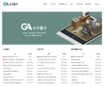 GA4989.com(GA 사구팔구(4989)) Screenshot