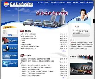 GA666.com(广东广安驾驶学校有限公司) Screenshot