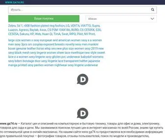 GA74.ru(GA 74) Screenshot