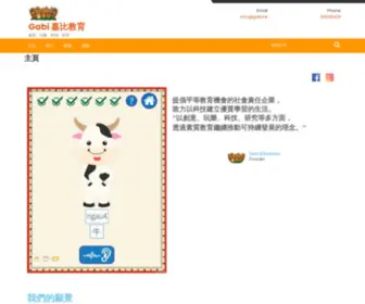 Gabi.hk(Gabi Edu 嘉比教育) Screenshot