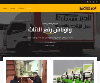 Gabrfurniture.com(الرئيسية) Screenshot