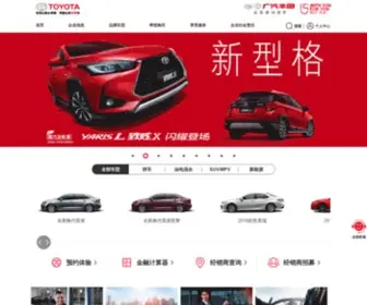 Gac-Toyota.com.cn(广汽丰田) Screenshot