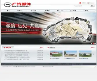 Gacc.com.cn(广州汽车集团零部件有限公司) Screenshot