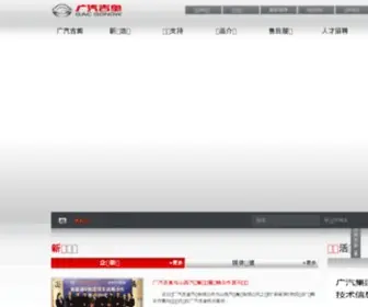 GacGonow.com.cn(广汽吉奥) Screenshot